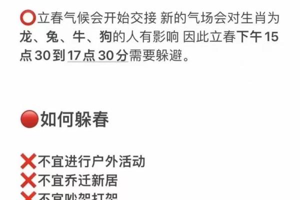 2024年躲春几点到几点属相 躲春的正确方法