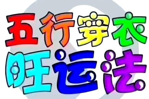 2025年4月19日今日五行穿衣颜色大吉