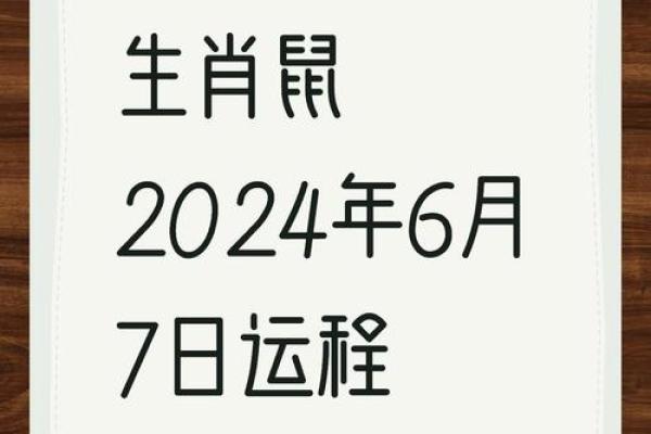 生肖鼠本月运势