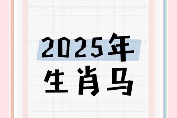 1990年属马的人2025年运势 1990年属马人2025年运势解析事业财运健康运程全预测