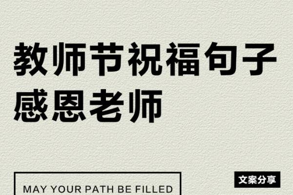 教师节感恩老师的话语 教师节感恩老师的话语