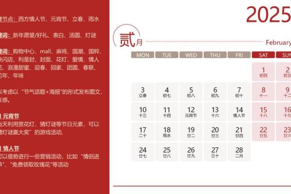 2025年黄道吉日查询表2月份