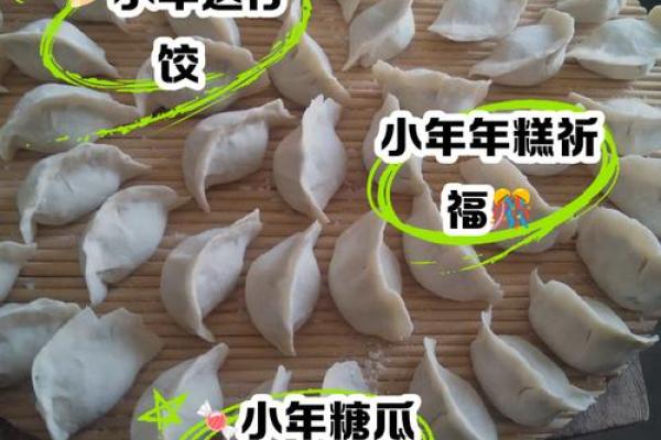 北方小年吃什么啥 北方小年吃什么啥