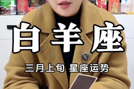 白羊座3月财运(白羊座3月财运运势)