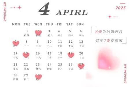 2025年最佳订婚日子公历5月