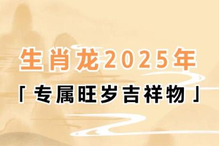 2025年是属龙的本命年吗 2025年属龙命好吗