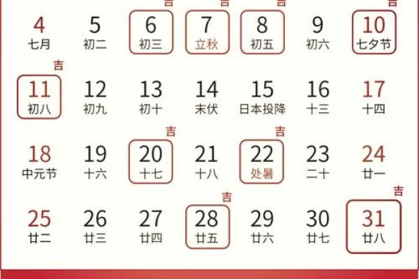 二月宜出行黄道吉日