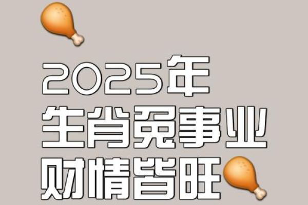 属兔人2025年3月份开业吉日有哪些呢 属兔人2025年3月份开业吉日有哪些呢