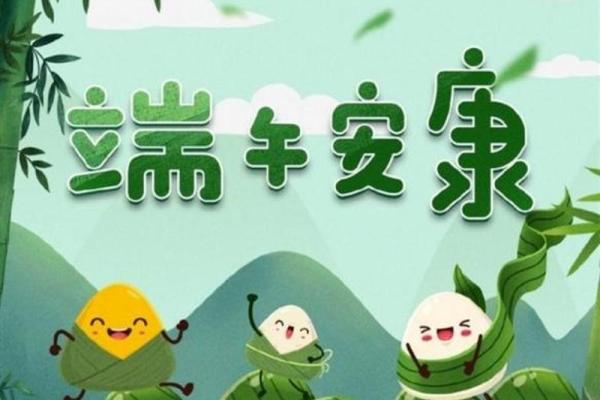 端午为什么不能说快乐