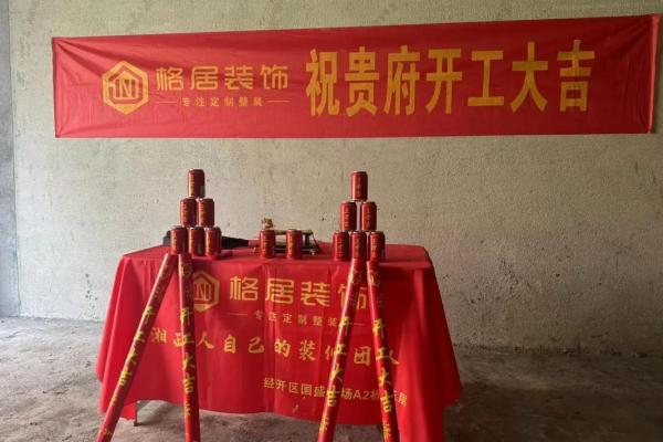 装修开工一般是几点钟是吉时 装修开工一般是几点钟是吉时