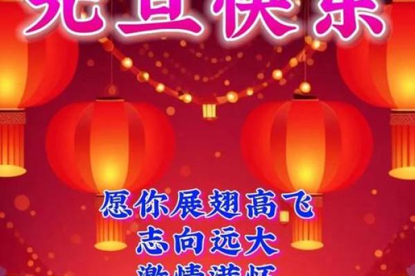 2024年元旦祝福语大全