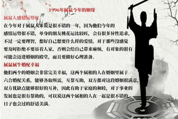 96年属鼠女今年婚姻运势