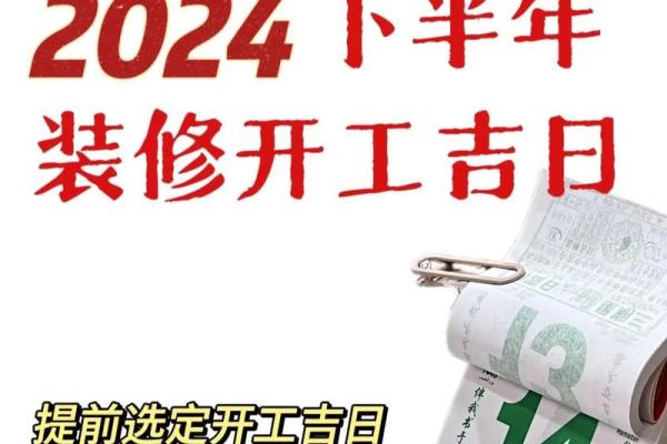 住宅装修动工吉祥日子