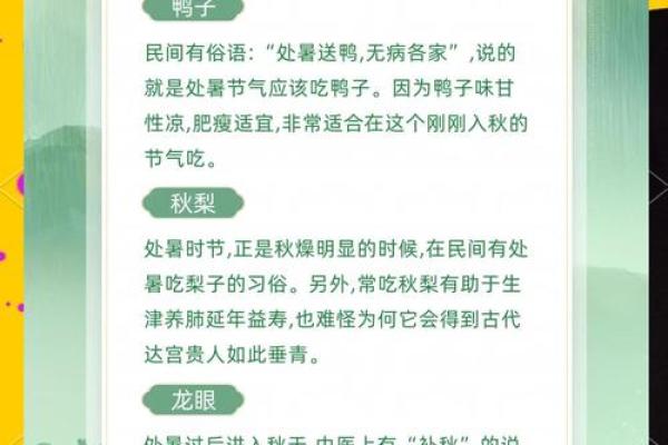 处暑节气吃什么养生 处暑节气吃什么养生