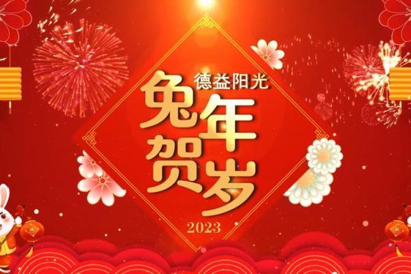 2023年兔年拜年16字