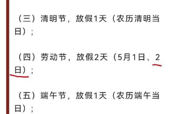 今年5月1日放几天假