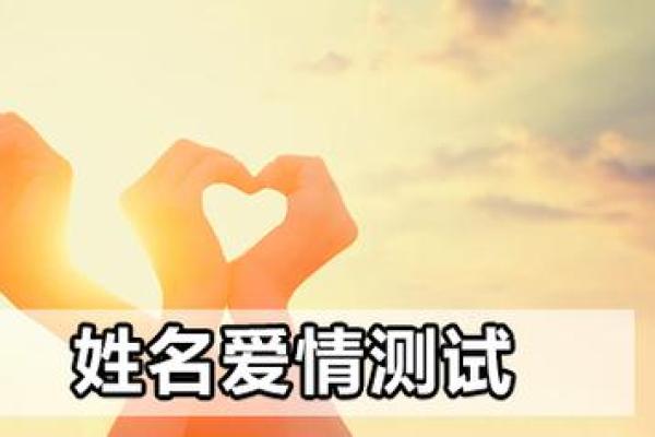 情侣名字配对免费测试大师 情侣名字配对免费测试大师精准测算你们的缘分指数 情侣名字配对免费测试大师 情侣名字配对免费测试大师精准测算你们的缘分指数