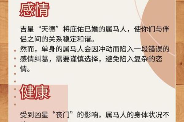 2025年1978年属马的全年运势 1978年的马2023年的运势