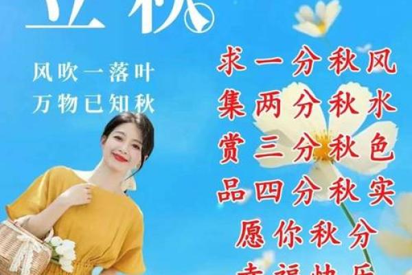 2024年立秋是几点几分几秒