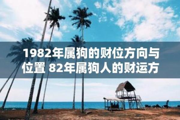 82年的狗在2025年的运势怎么样_2025年82年属狗人运势解析财运事业感情全揭秘 82年的狗在2025年的运势怎么样_2025年82年属狗人运势解析财运事业感情全揭秘