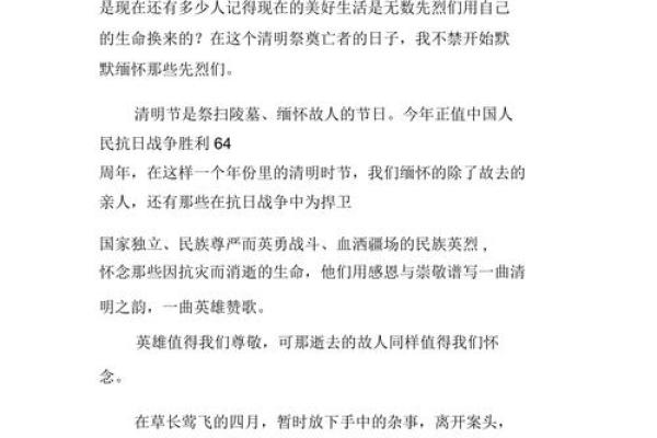 清明节作文800字高中