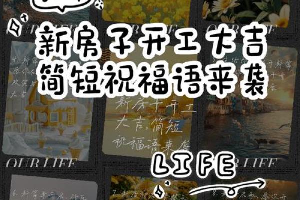 房子动土说些吉利话(起房子动土好话)