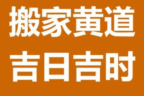 2021年3月份4月份哪天搬家好