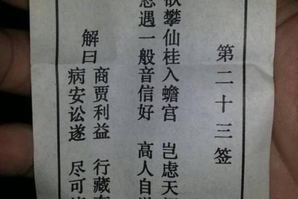 观音灵签43 观音灵签43