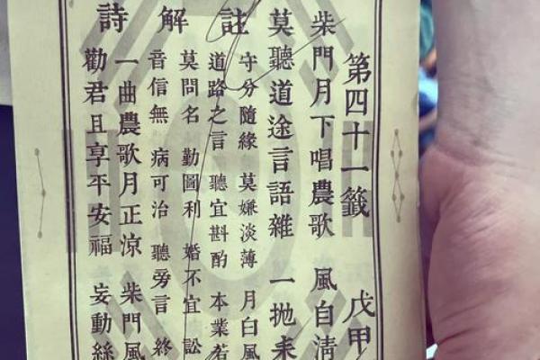 观音灵签43 观音灵签43