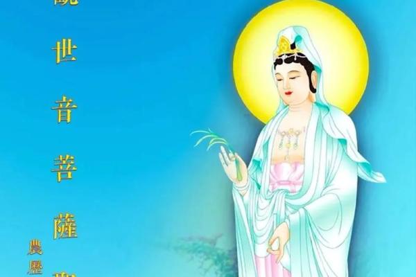 观音菩萨生日