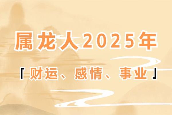 属龙人2025年多大_2025年属龙人年龄详解各月出生年份对照表