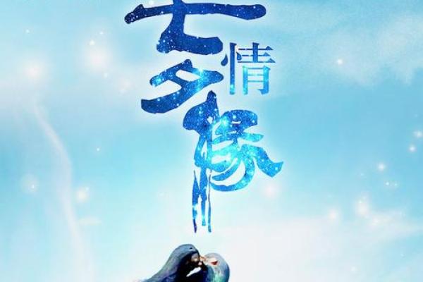 七夕九天代表什么生肖(七夕九天代表什么生肖呢)