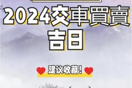 提车吉日万年历