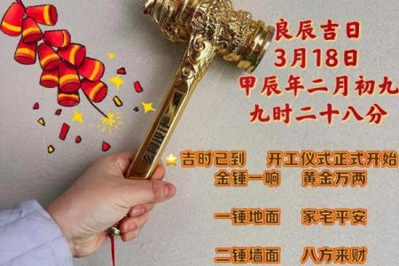 房屋装修动工怎样选吉日