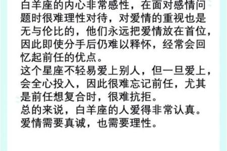 白羊女对待感情是什么样的(白羊座女对待感情是怎样的)