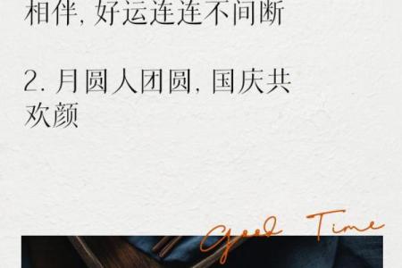 国庆中秋节祝福语