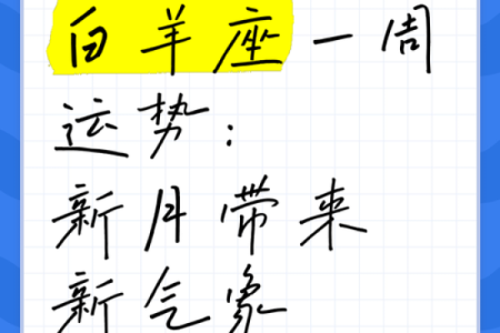 白羊这周运势(白羊最近一周运势)