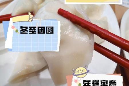 冬至吃什么最好