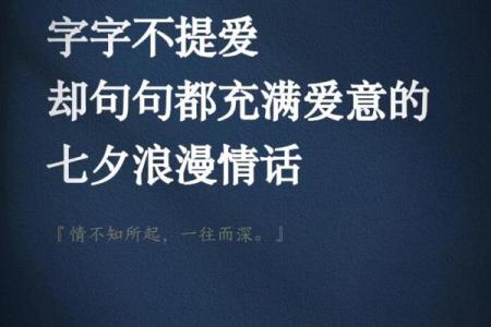 七夕情人节最浪漫的话 七夕节表白最浪漫的话