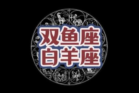 白羊座和双鱼座合吗(白羊座和双鱼座合吗)