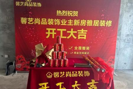 装修开工什么时辰好