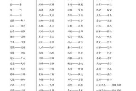 横的多音字组词