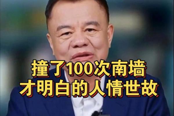 “头撞南墙”打一准确生肖，头撞南墙打一正确生肖答案解释释义落实