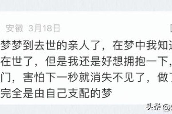 做梦梦到去世的人
