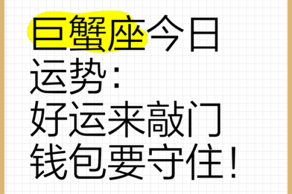 巨蟹座每个月的运势(2021年巨蟹座每月运势查询详解完整版)