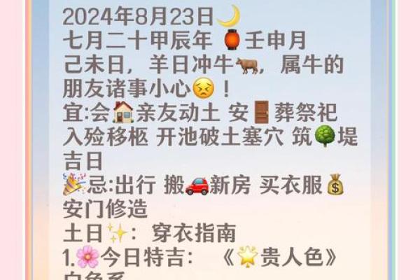 2024动土吉日一览表