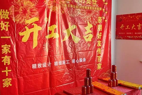 新居装修开工黄道吉日