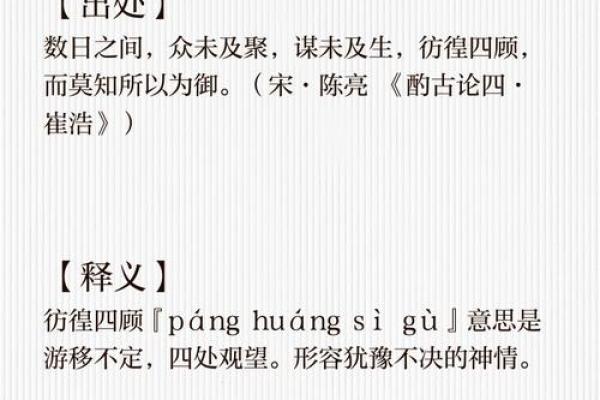 “彷徨四顾”打一正确的生肖，彷徨四顾打一正确生肖答案解释释义落实