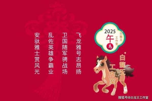 属马的在2025年的运势好不好呢 属马的在2025年的运势好不好呢