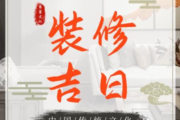 装修开工的吉时选几点